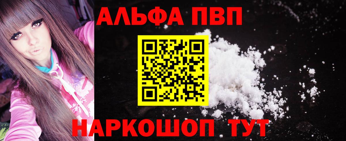Alpha-PVP СК  Вход с VPN  Альфа ПВП Соль  Alpha-PVP  Добрянка 