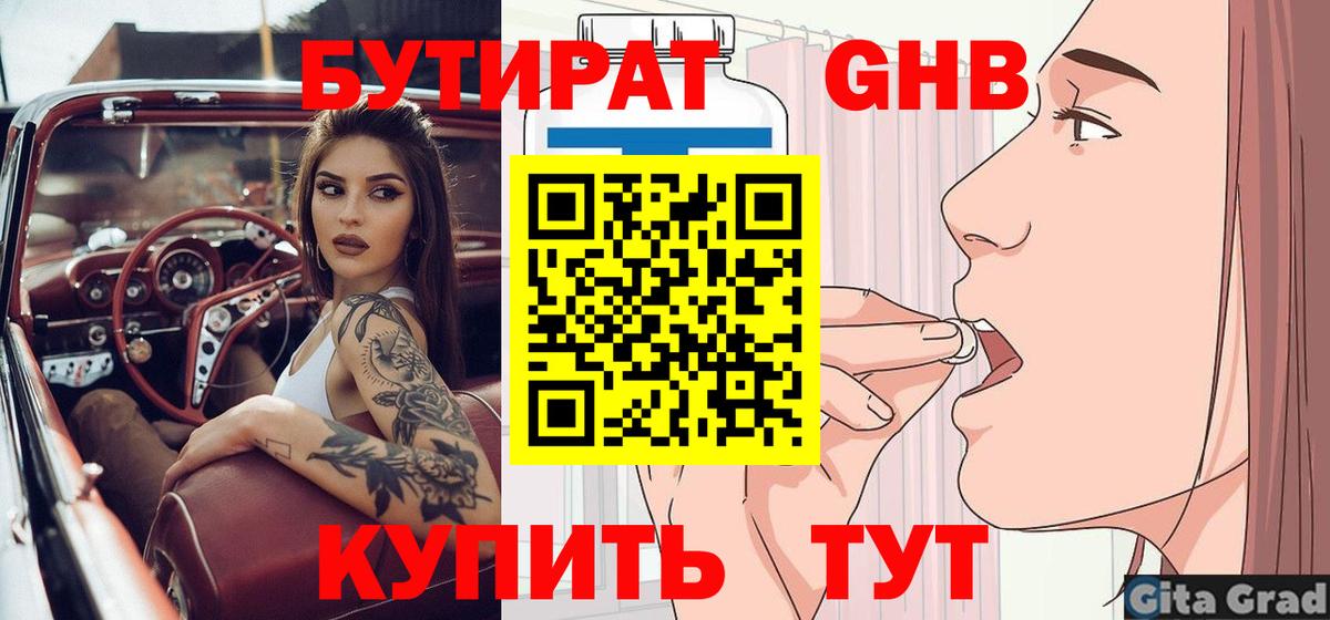 Бутират BDO Добрянка