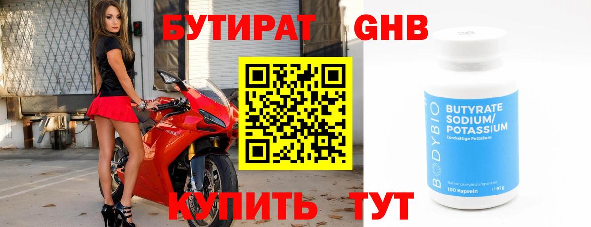 БУТИРАТ 1.4BDO  Вход с VPN  Добрянка 