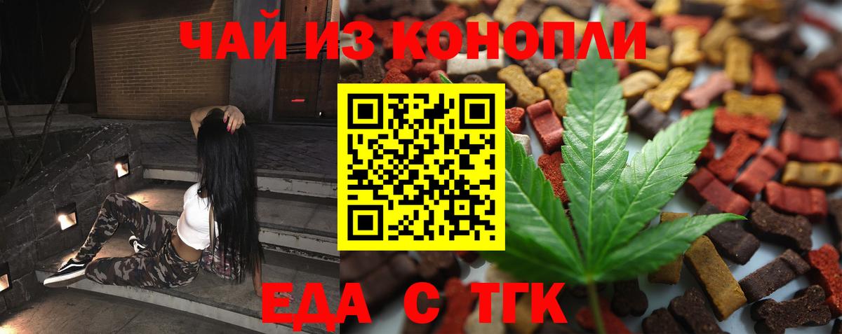 Еда ТГК марихуана  Вход с VPN  Добрянка 