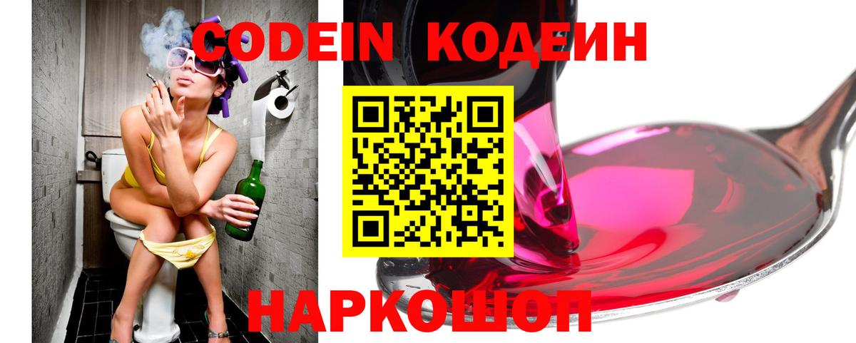 Codein Purple Drank  Кодеин Purple Drank  Вход с VPN  Добрянка 
