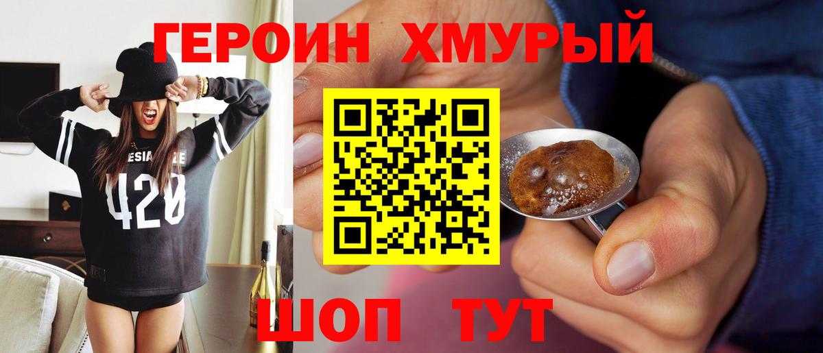 Добрянка  ГЕРОИН  Вход с VPN  ГЕРОИН афганец 