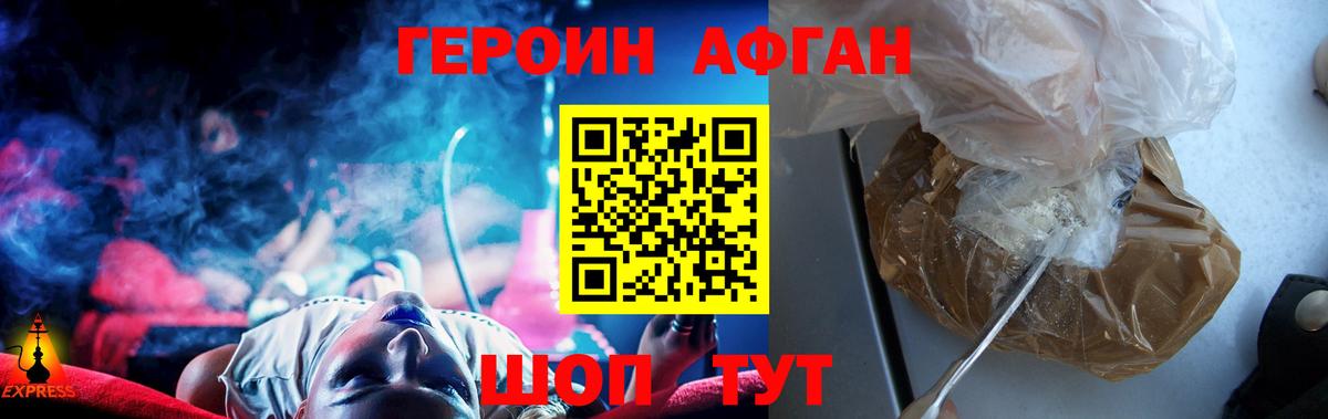 ГЕРОИН Афган Добрянка
