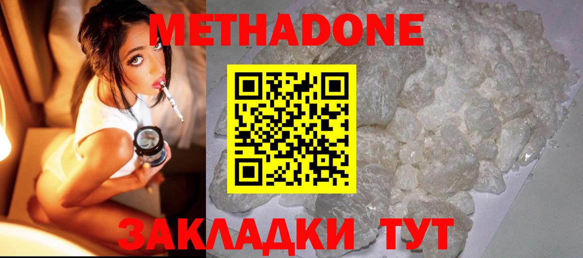 Метадон мёд Добрянка