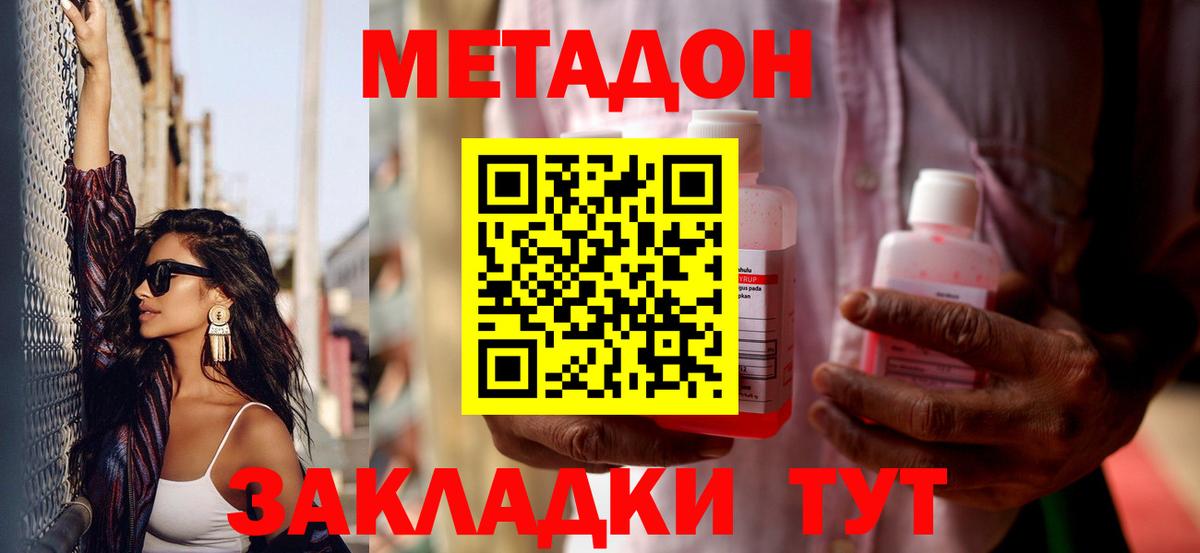 МЕТАДОН VHQ  Вход с VPN  Метадон мёд  Добрянка 