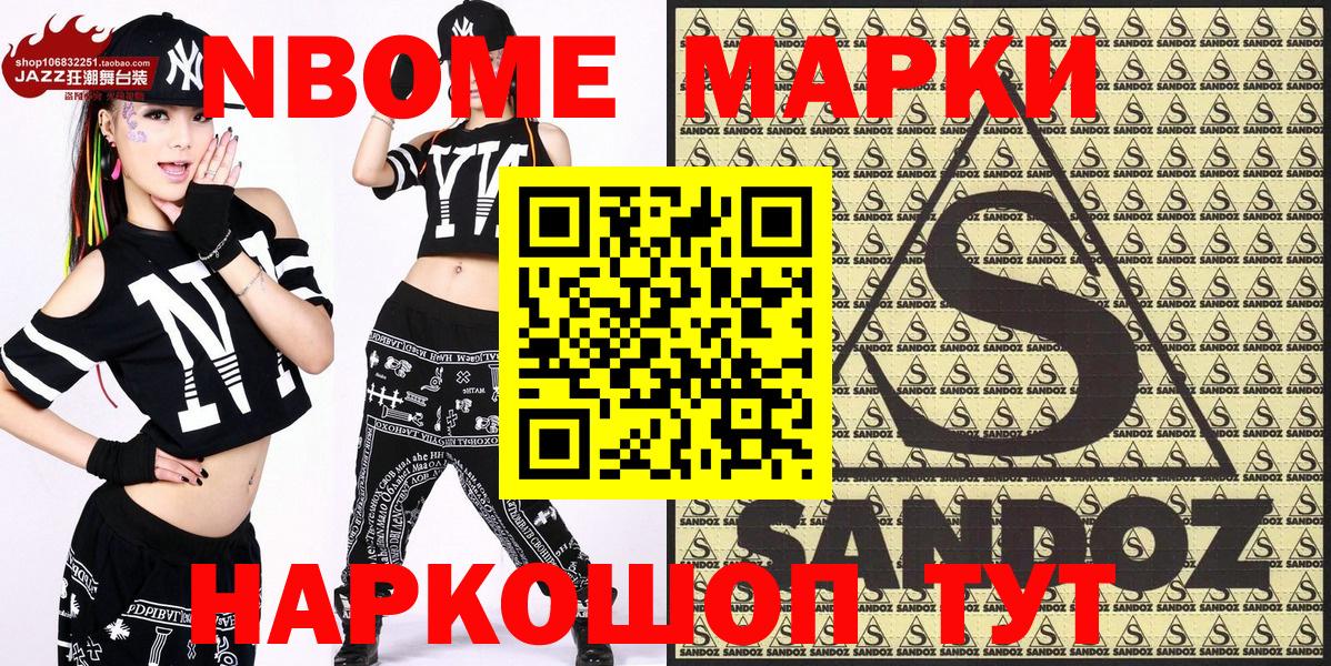 Марки N-bome 1500мкг Добрянка